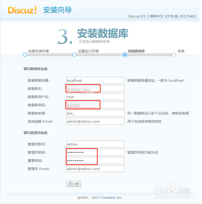 新睿云技术分享——discuz论坛搭建教程