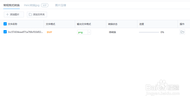 如何将bmp格式转换jpg格式