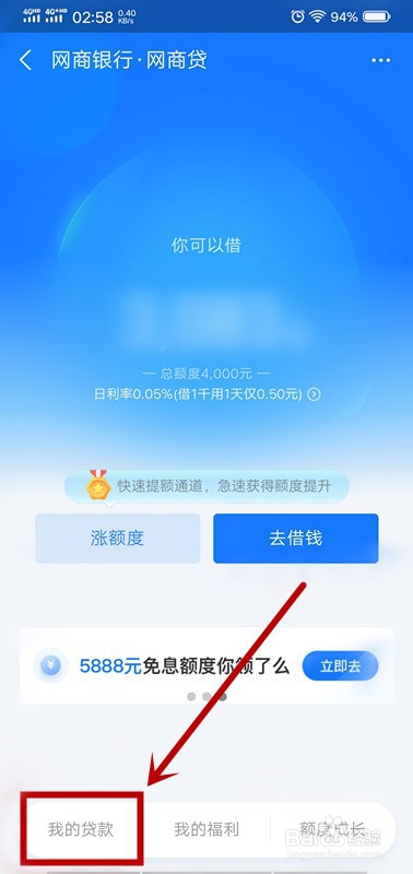 支付宝网商贷如何提前还款