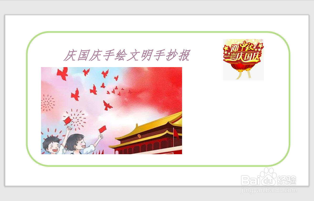 庆国庆手绘文明手抄报