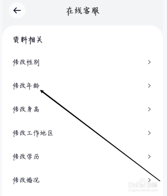 珍爱怎样进行修改年龄