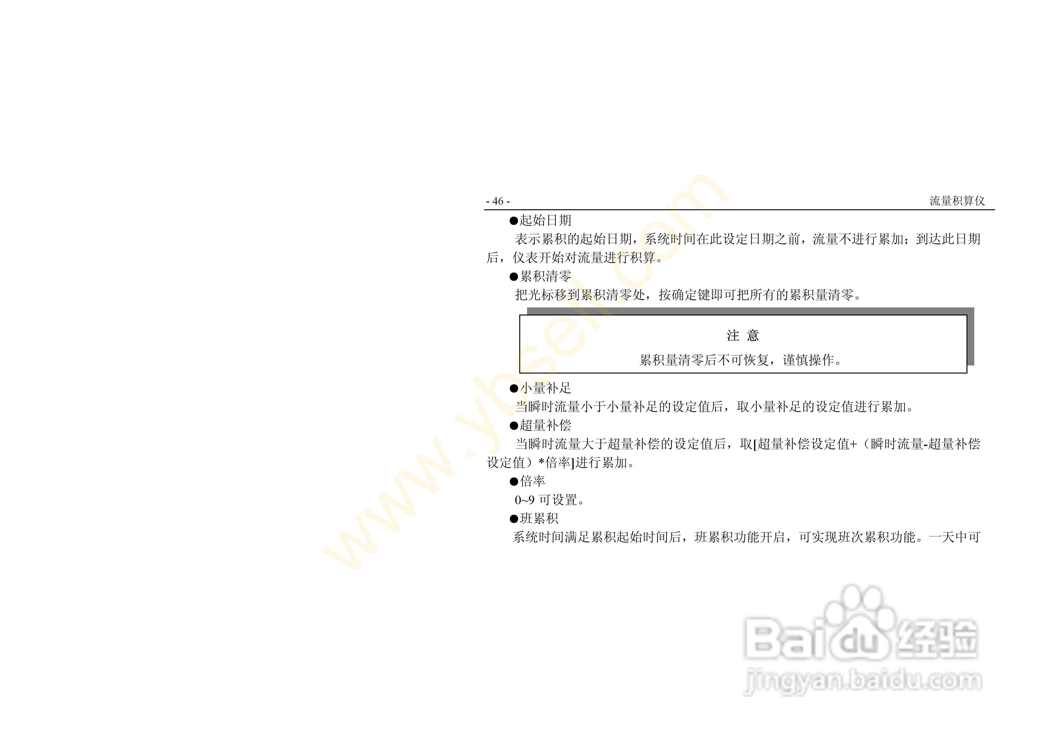 ZYW202-QF流量积算记录仪操作手册:[6]