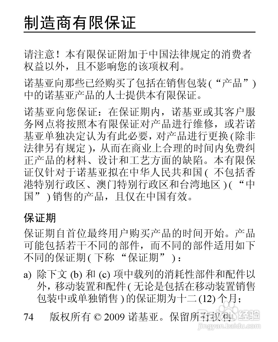 诺基亚1506手机使用说明书:[8]