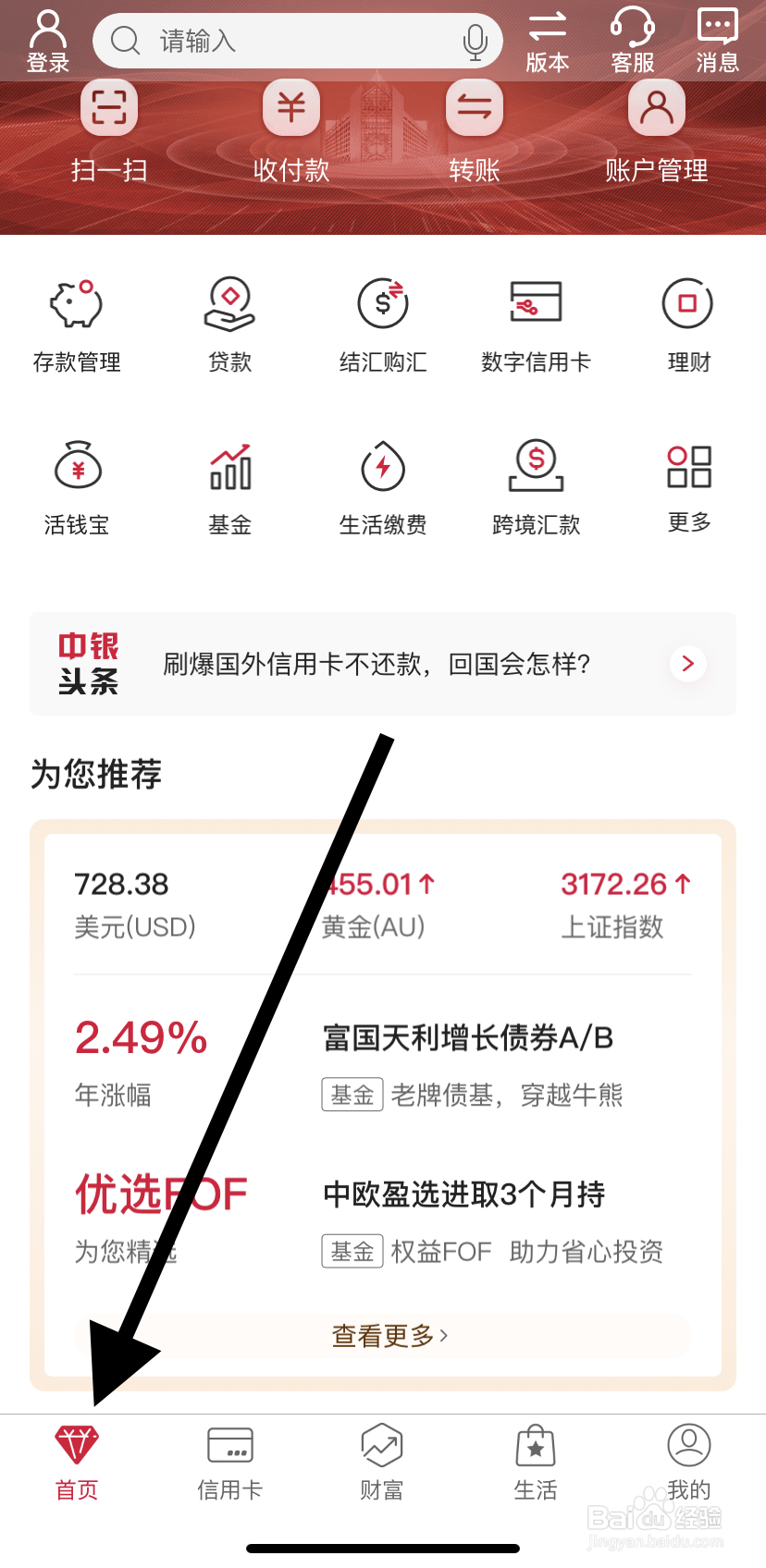 如何在中国银行里找到收支记录呢