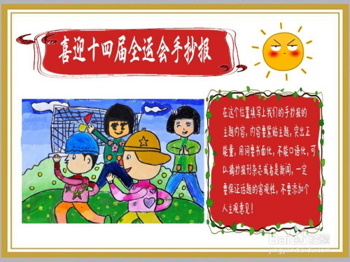 喜迎十四届全运会手抄报怎么画