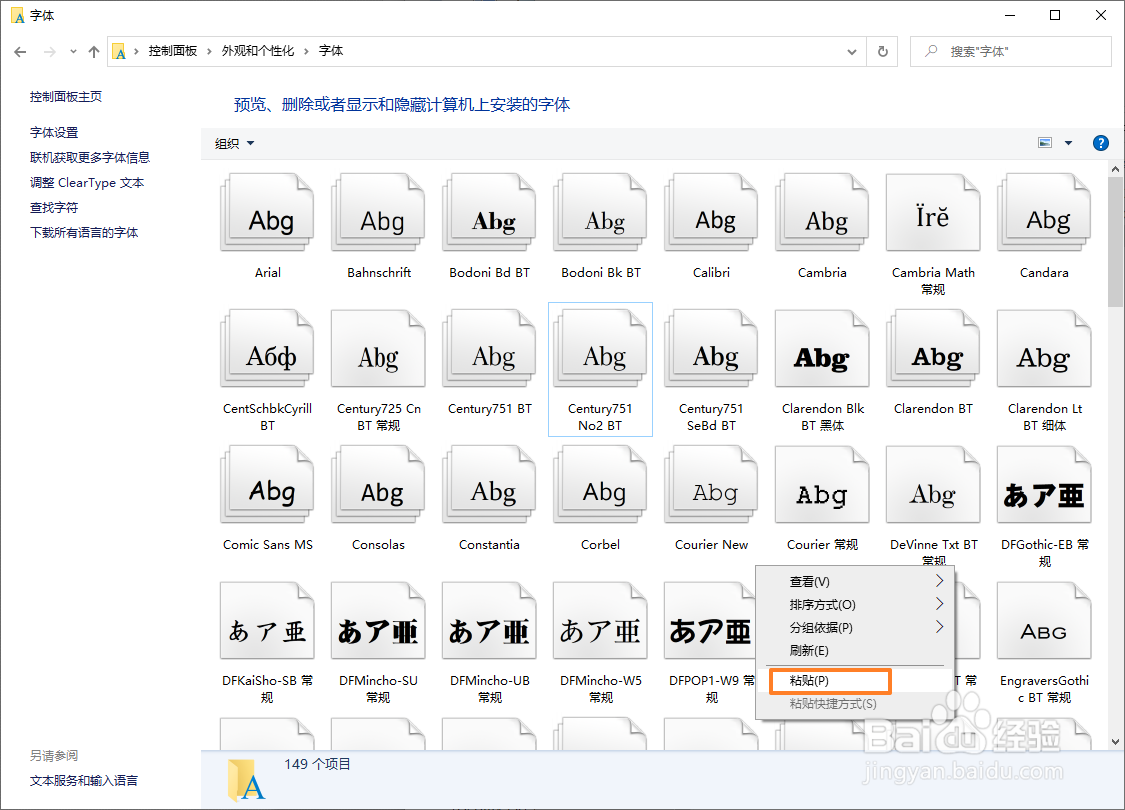 字体要怎么安装