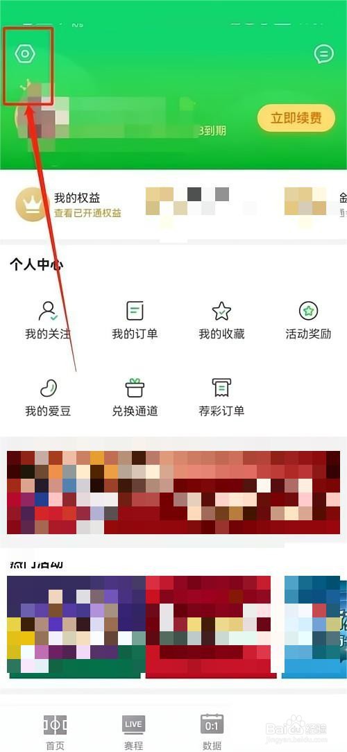 爱奇艺体育将虚拟形象设为默认头像怎么操作