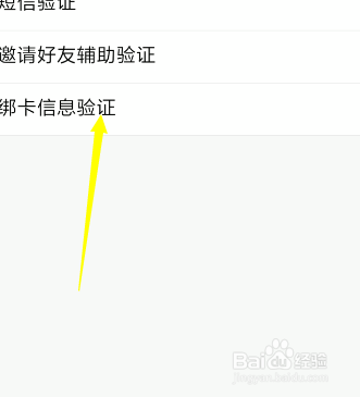 微信怎么进行安全认证