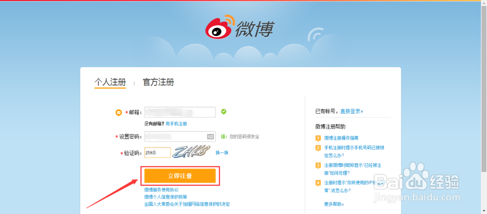 如何开通新浪微博账号