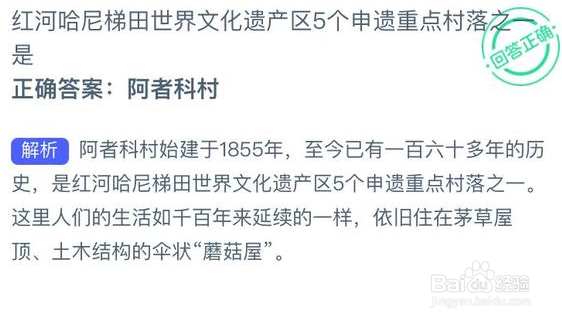 红河哈尼梯田世界文化遗产申遗重点村落蚂蚁新村