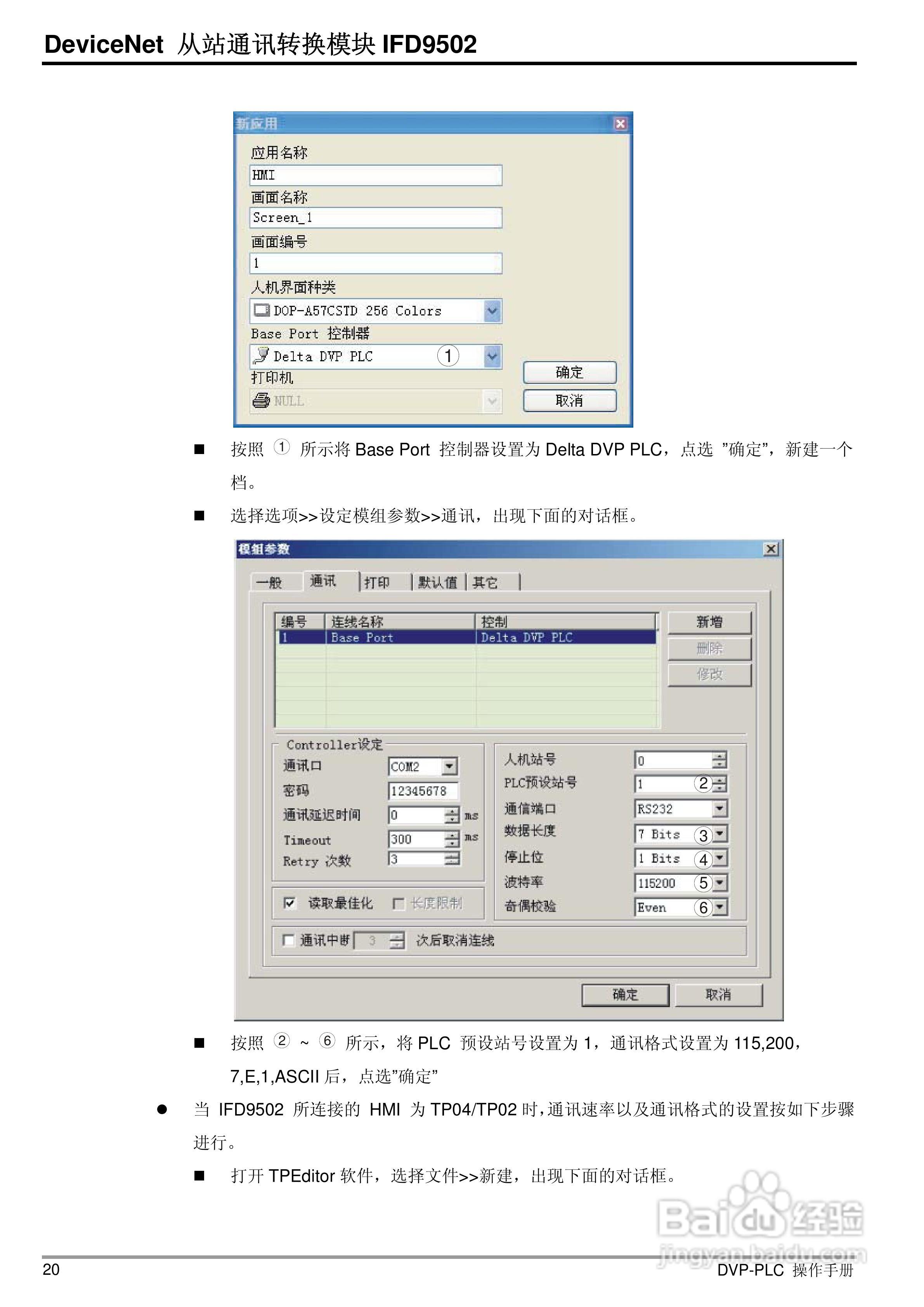 台达IFD9502 DeviceNet 从站通讯转换模组操作手册:[3]