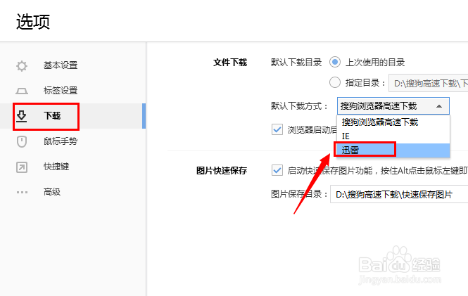 怎么关闭浏览器默认下载
