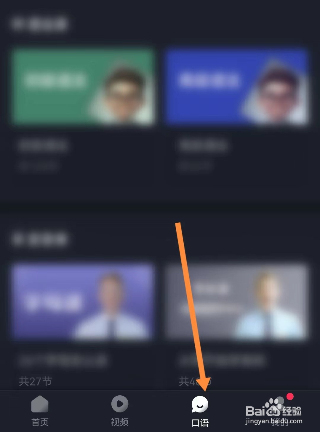 傻瓜英语如何练习口语音标课？