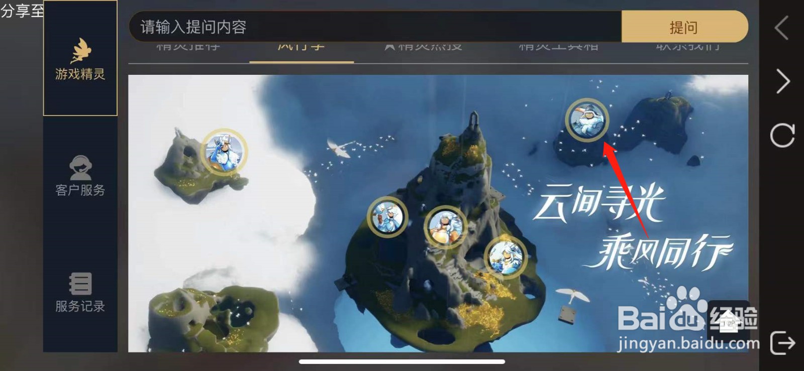 光遇风行季建筑先祖攻略