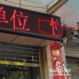户外led屏内容更改方法