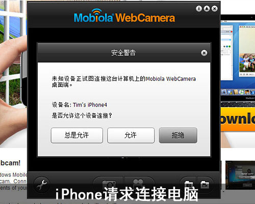 让iphone变为你的高品质无线摄像头