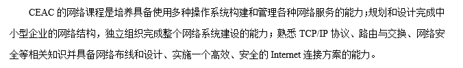 网络应用短训课程计划图解分析