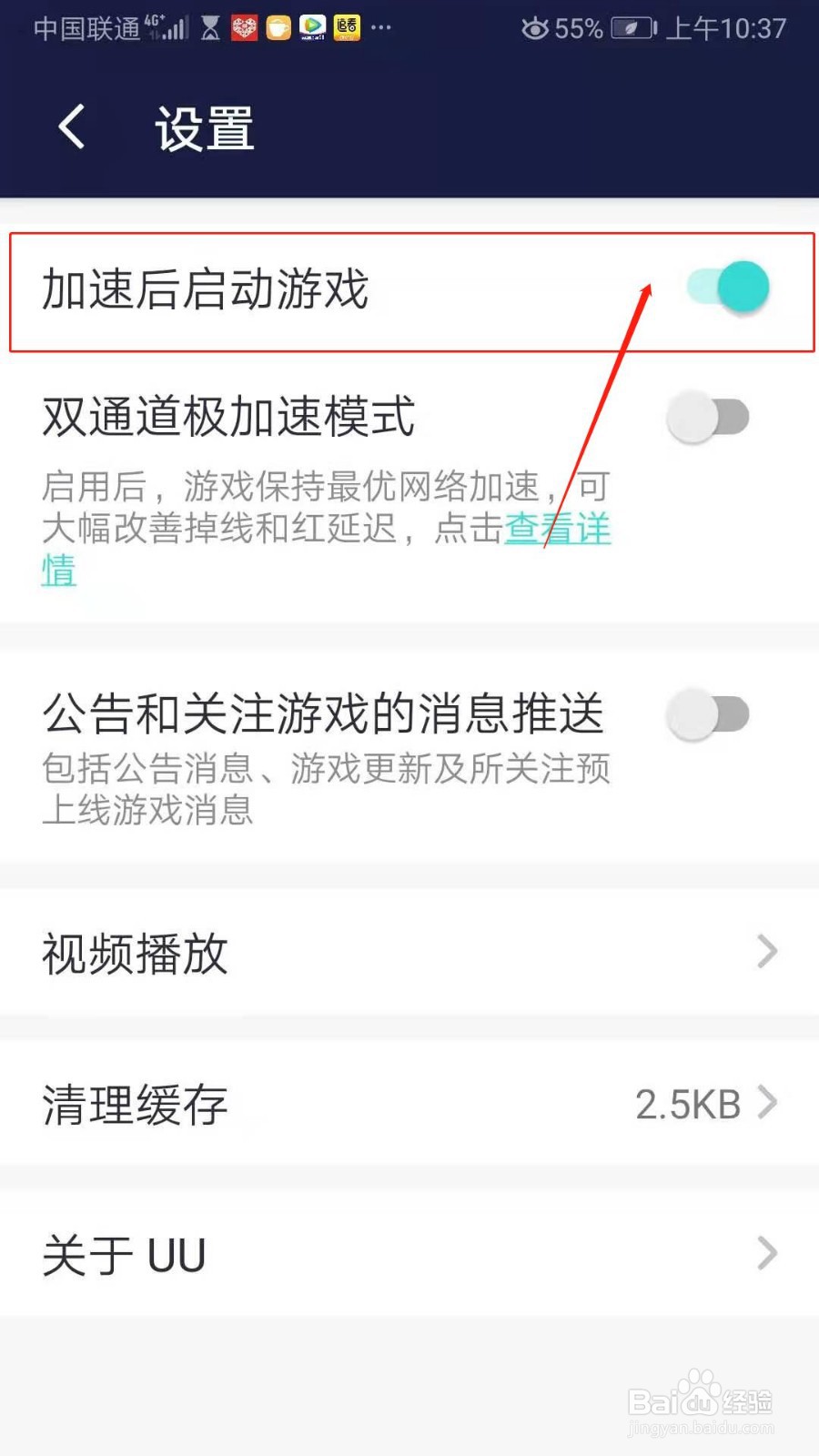 UU加速器怎么开启加速后启动游戏