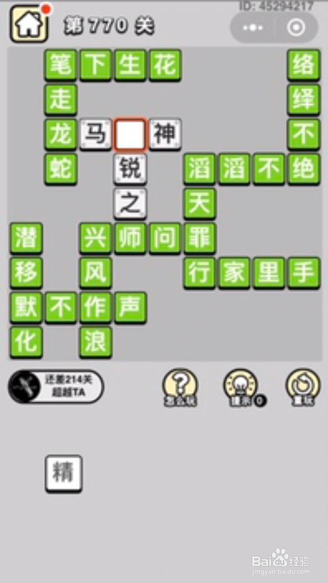成语小秀才第761关至第770关答案