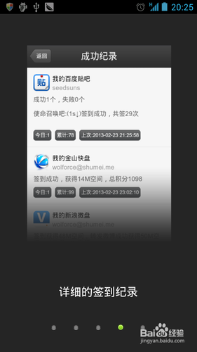 [安卓app]一键签到应用新手指南