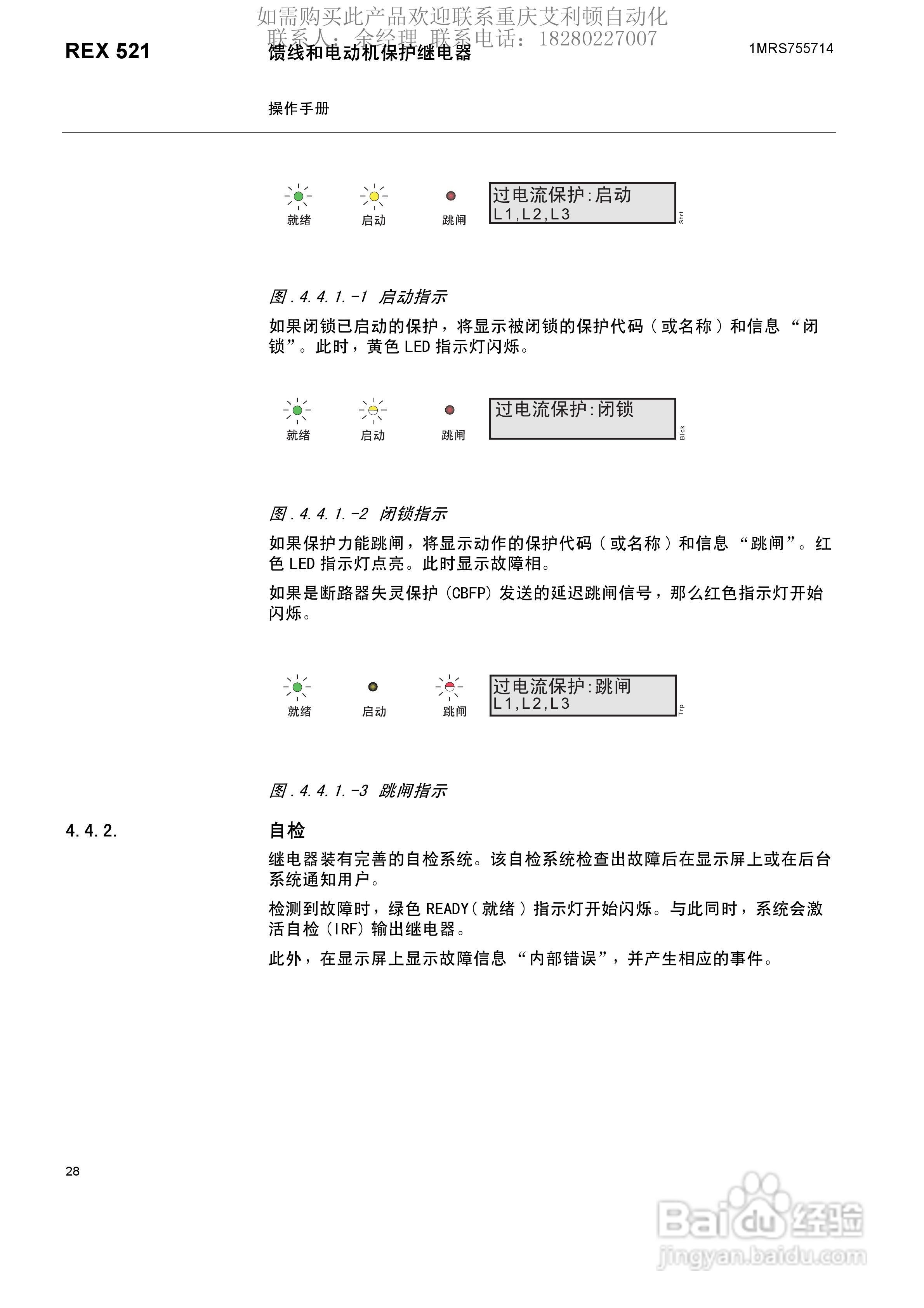 ABB/REX521保护继电器操作说明书:[3]