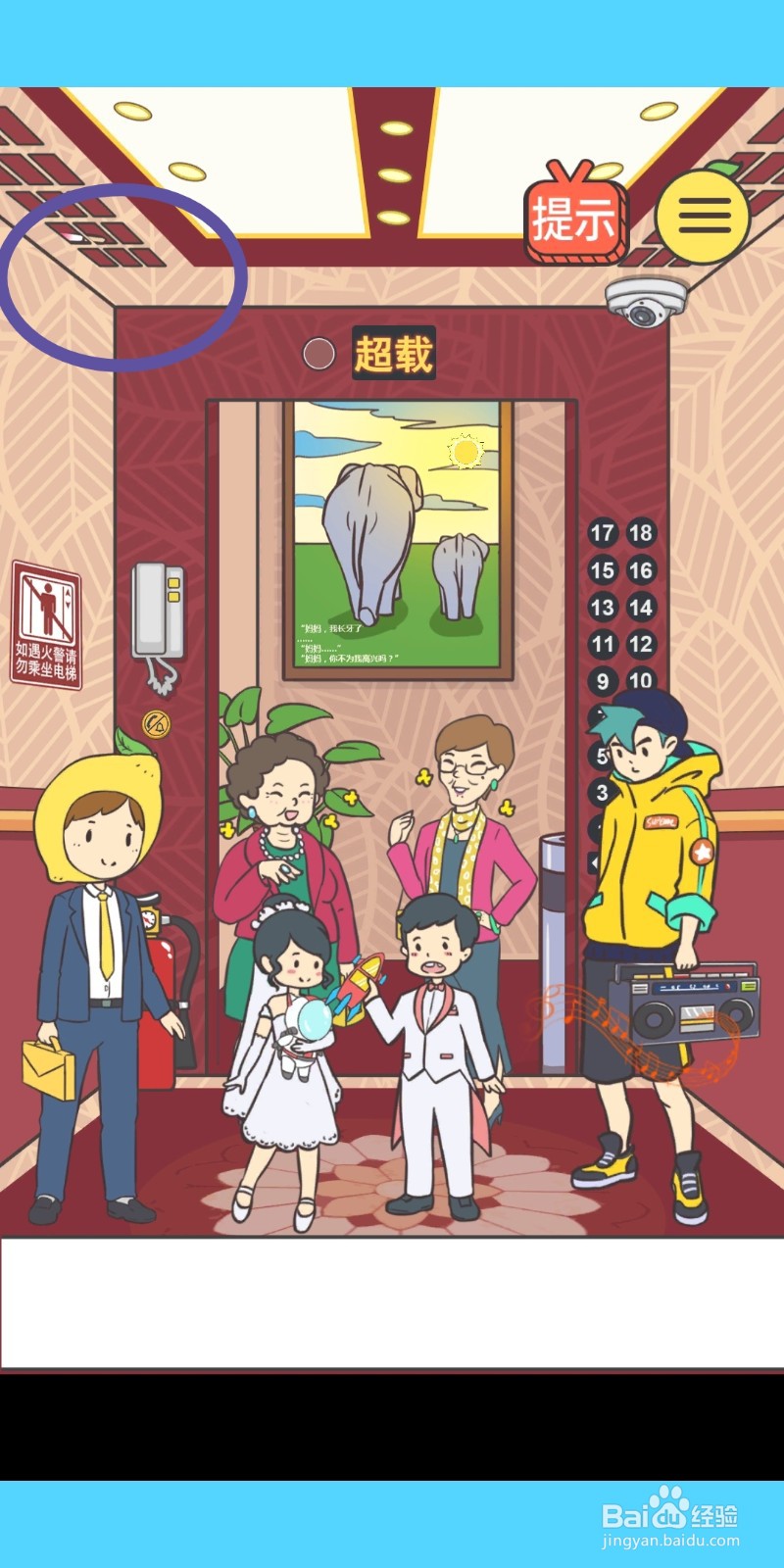 我与兄贵下电梯的二三事：第8关游戏攻略