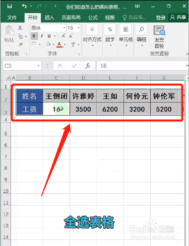 excel如何把横向表格转换为竖向表格