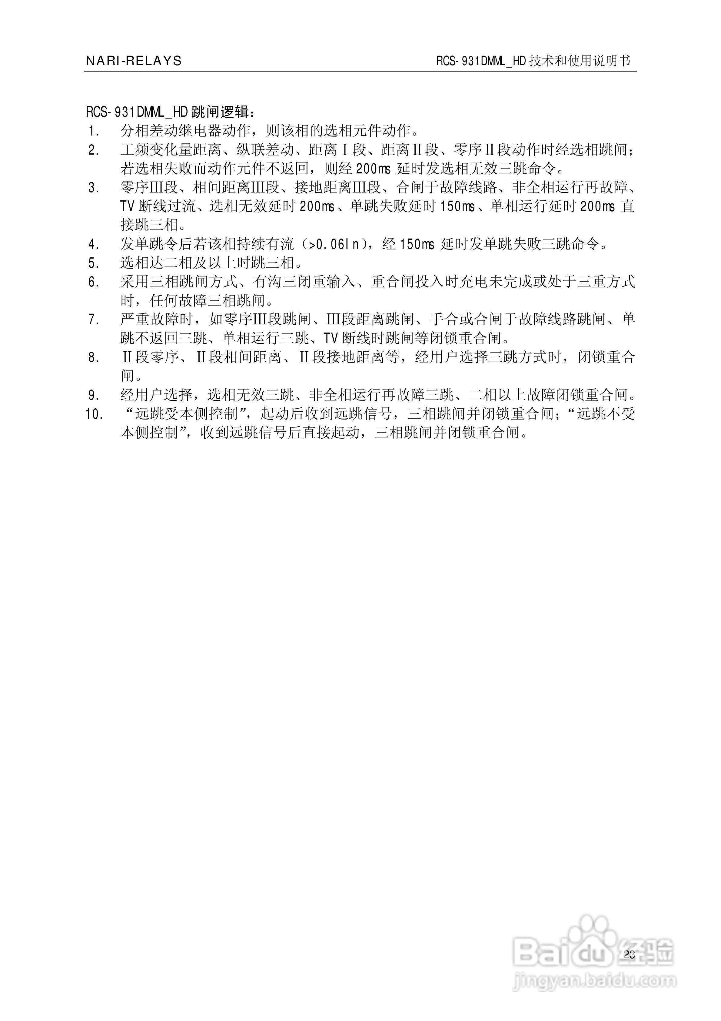 南瑞RCS-931DMML_HD型超高压线路成套保护装置使用说明:[3]