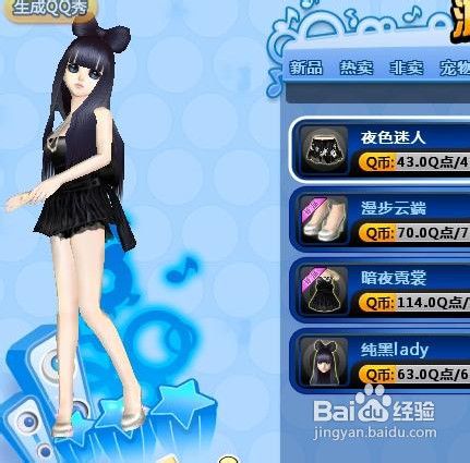qq炫舞服女装搭配技巧