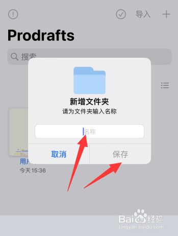 Prodrafts软件怎么新建文件夹