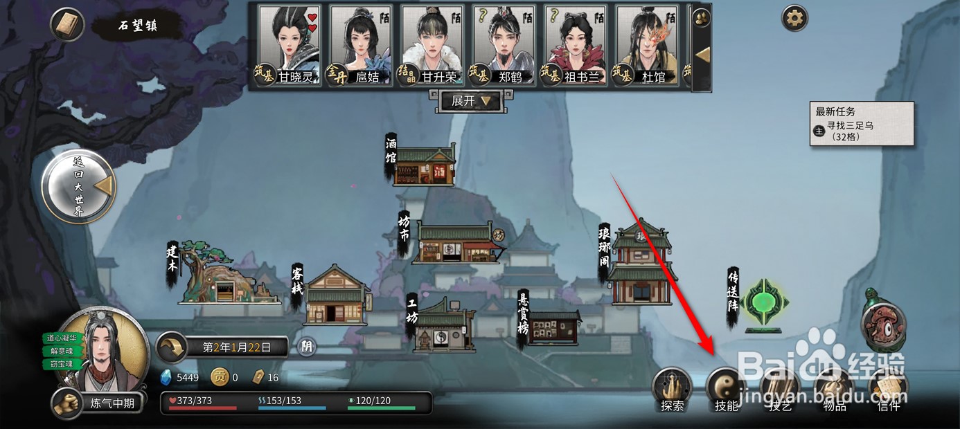 鬼谷八荒手游怎么将心得转换为道点