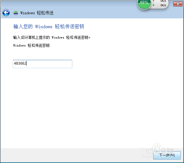 win7 文件轻松传送
