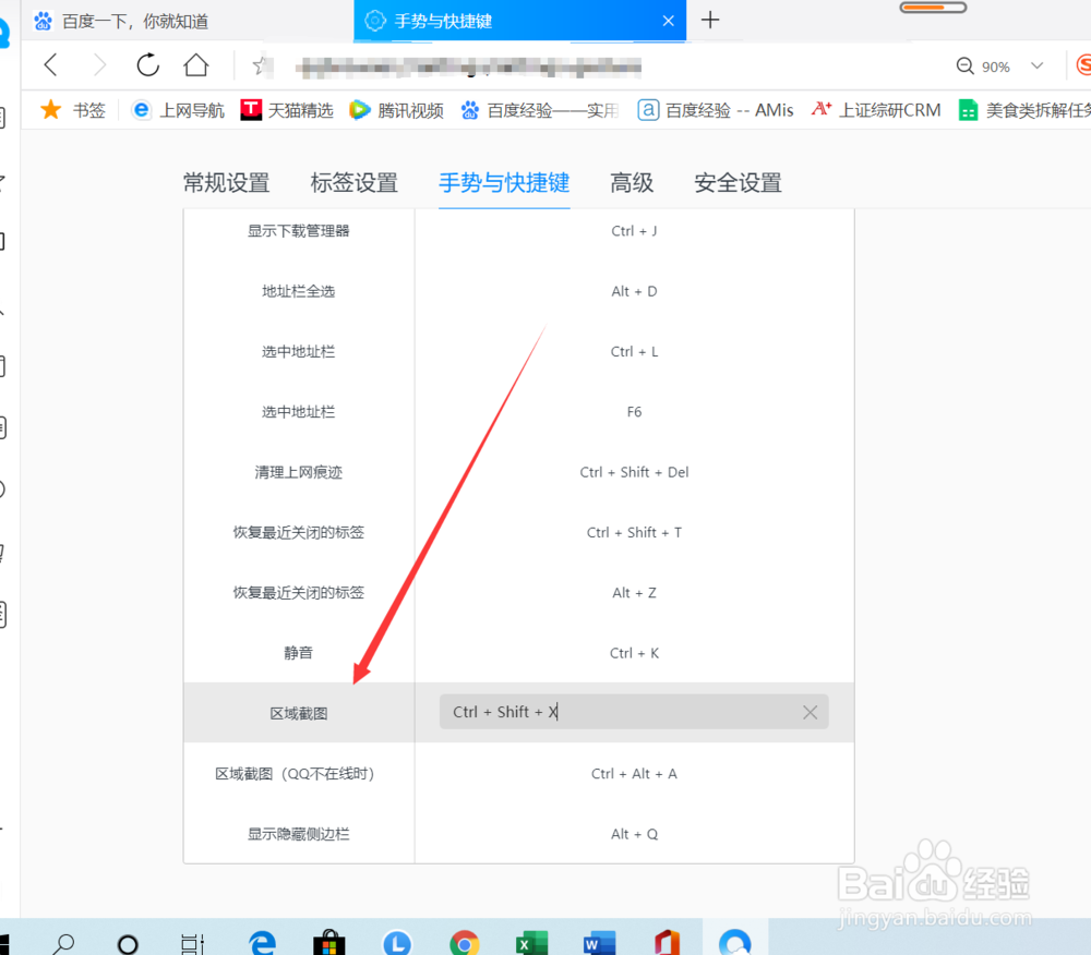 QQ浏览器怎样修改区域截图快捷键