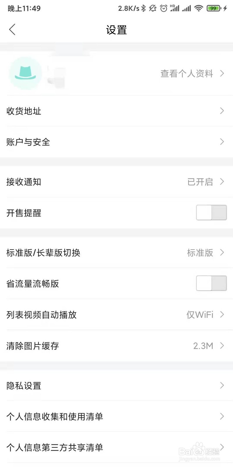 唯品会如何添加发票抬头