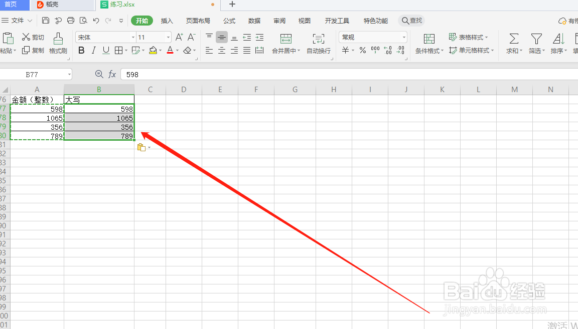 wps表格如何让金额变大写？