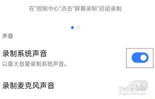 真我手机怎么设置录屏声音