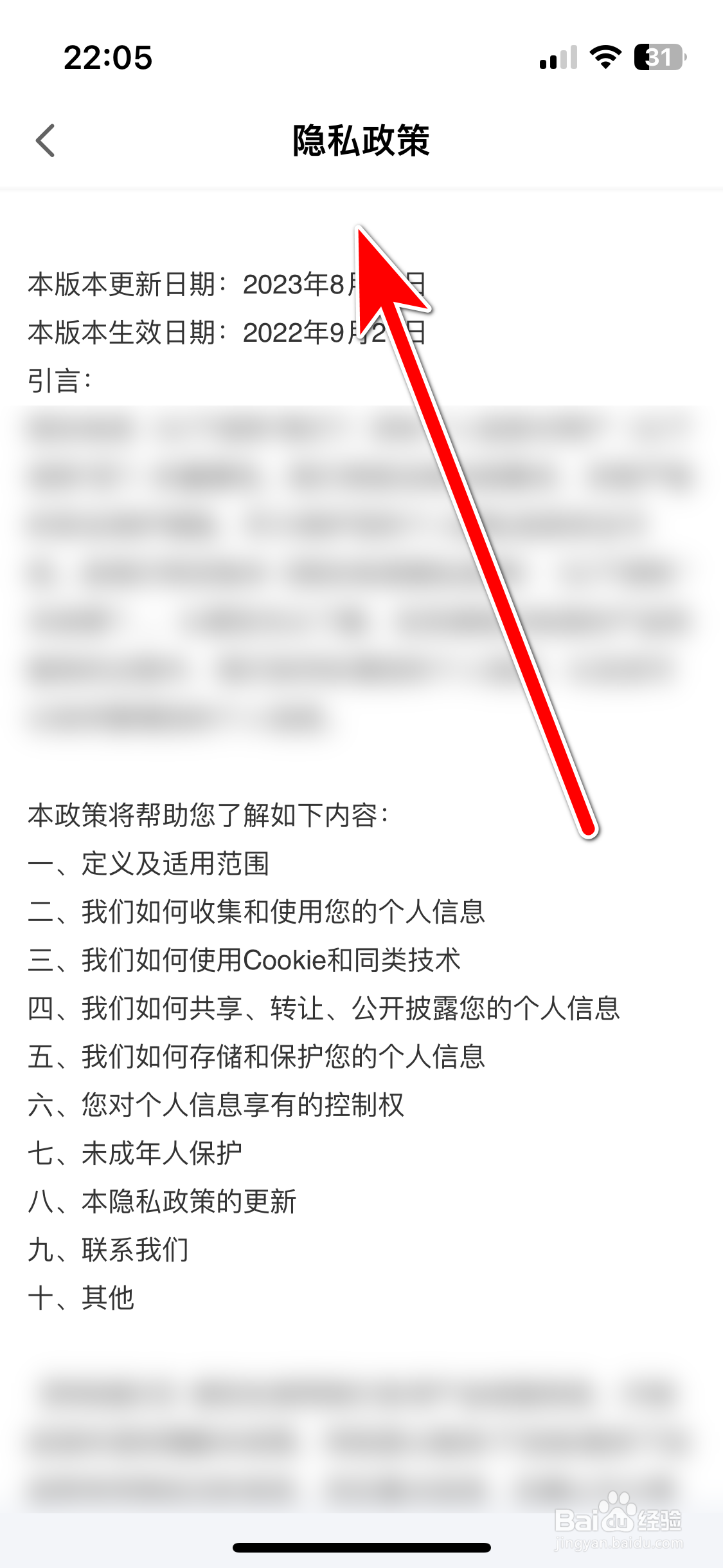 陪玩电竞如何查看隐私政策
