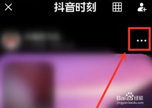 抖音抖音时刻怎么删除