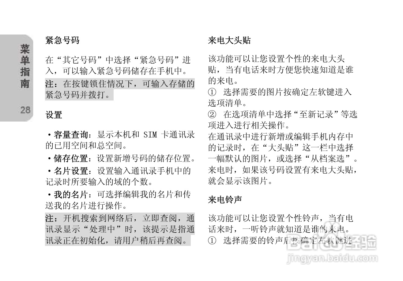 创维T610手机使用说明书:[3]