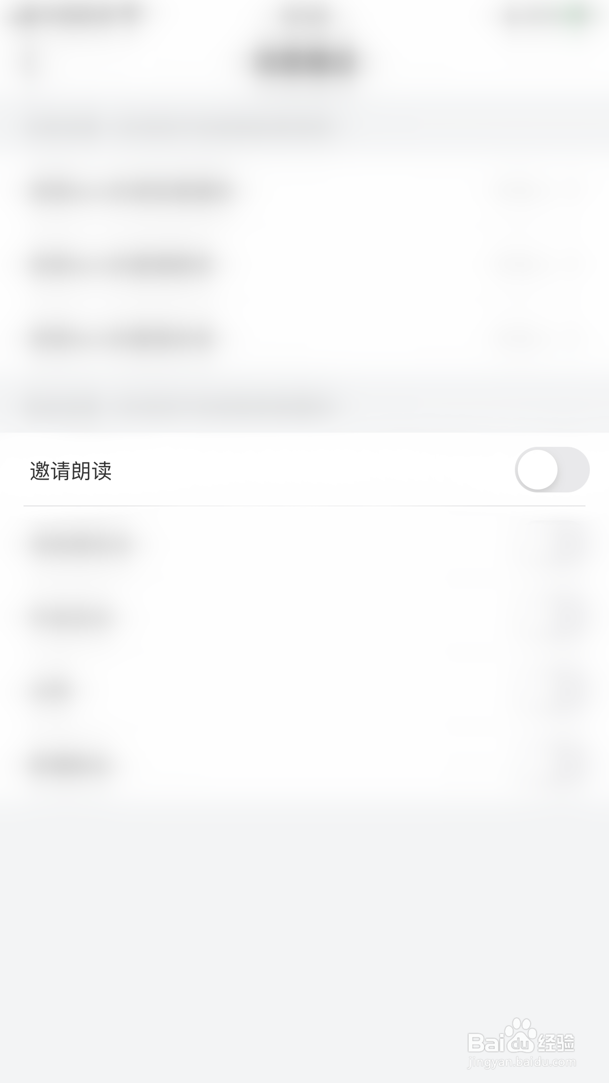诗音如何关闭邀请朗读