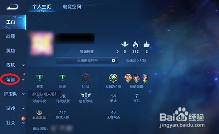 王者荣耀如何设置英雄标签