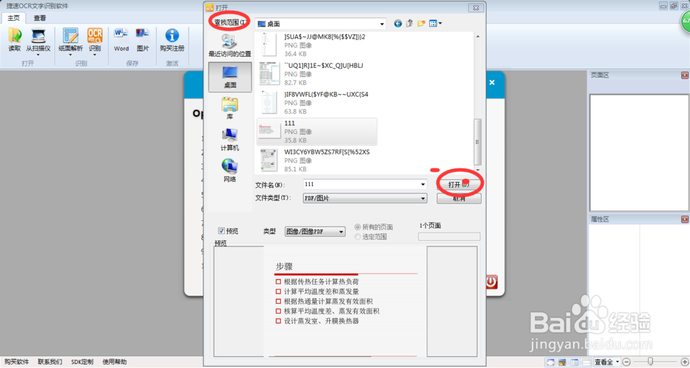 如何将图片中的文字转换成word文字