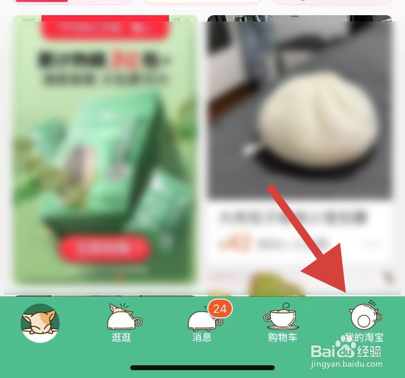 如何修改淘宝我的档案