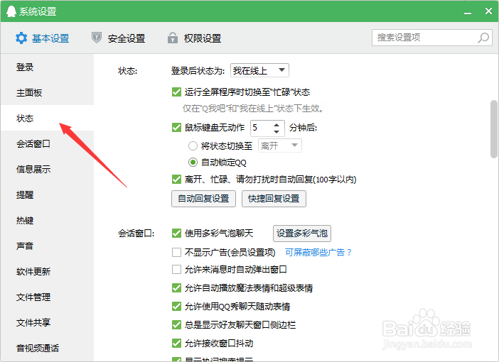 如何设置QQ自动锁屏
