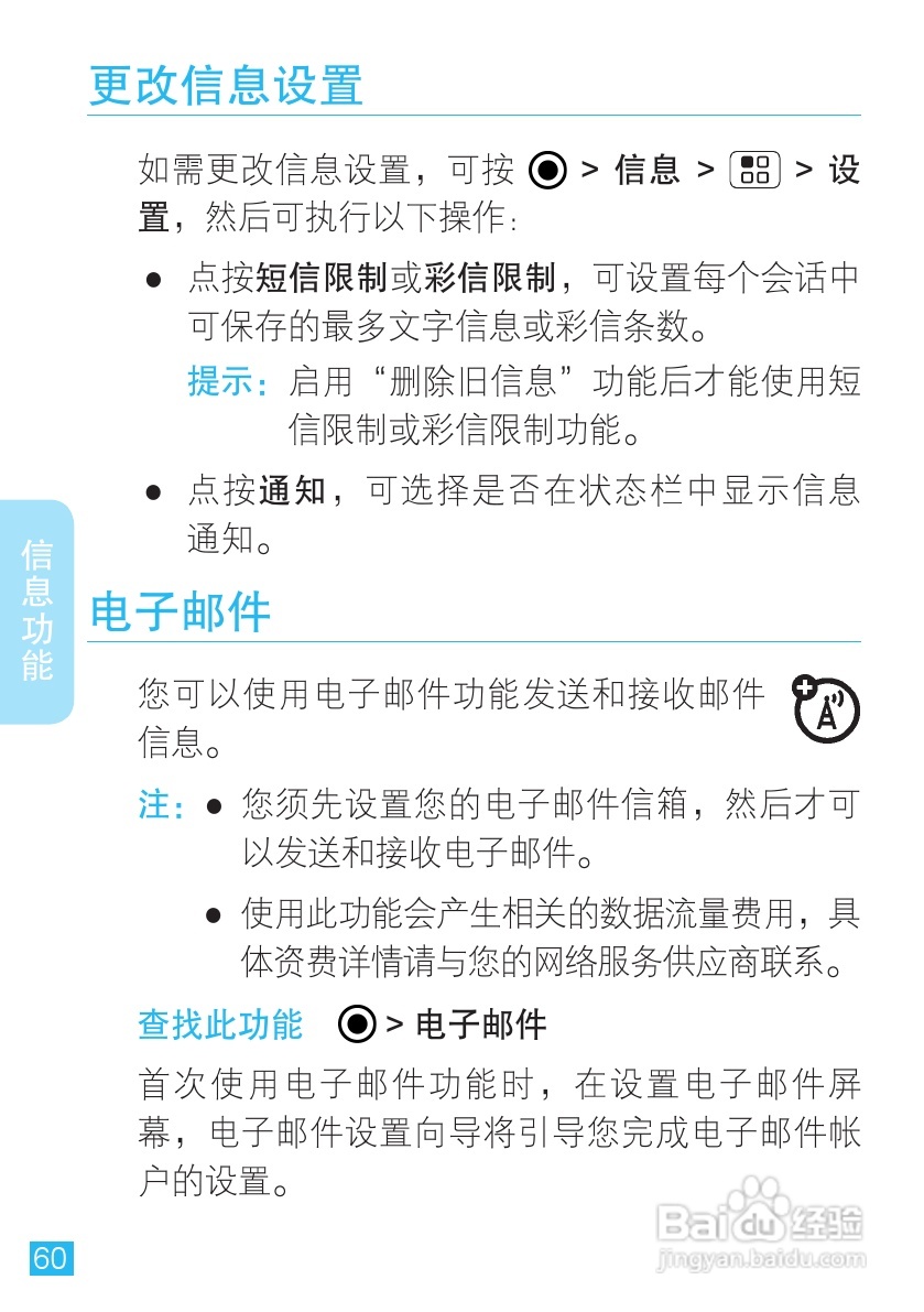 摩托罗拉手机Me811型使用说明书:[7]