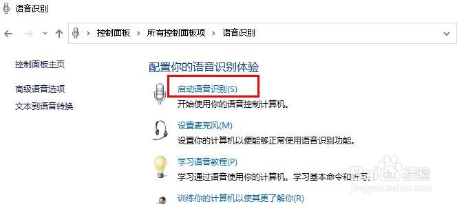 如何在Windows 10上配置语音识别