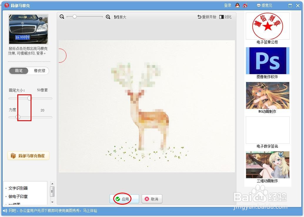 如何快速给图片打马赛克