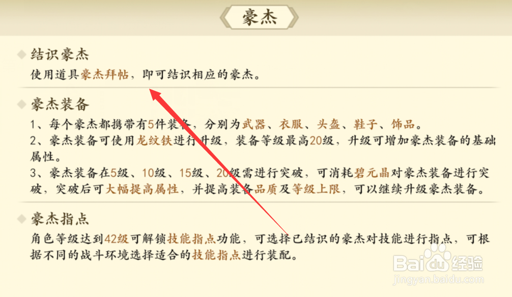 新天龙八部手游豪杰玩法攻略