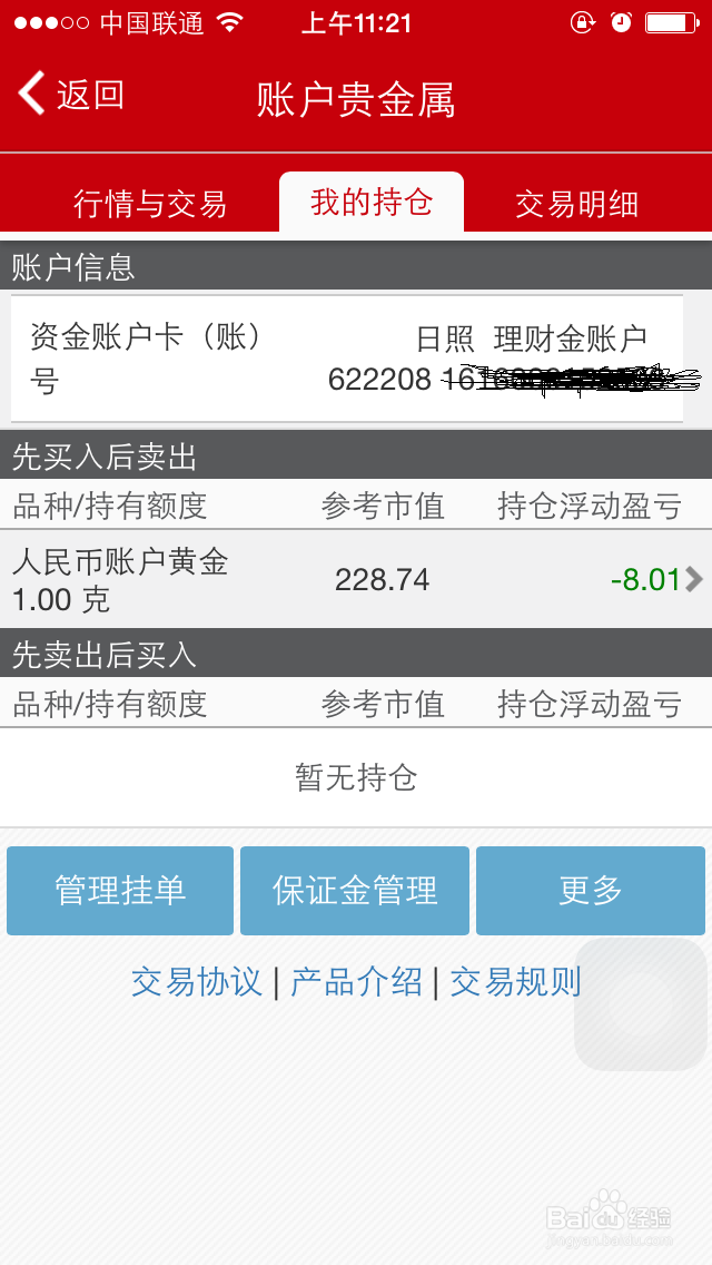 工行用户如何用工行手机银行投资贵金属