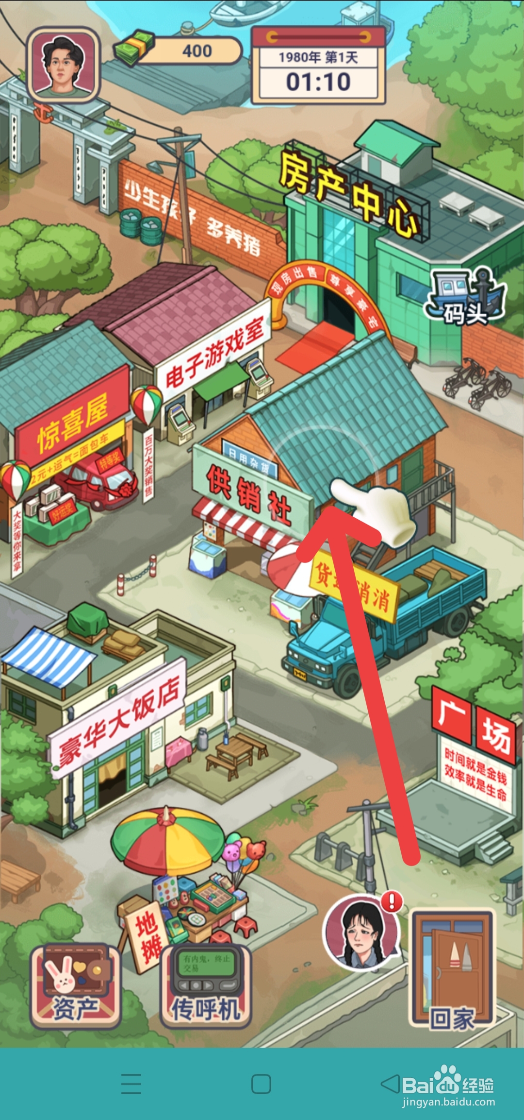 我的亿万富翁之路怎么购买肉夹馍